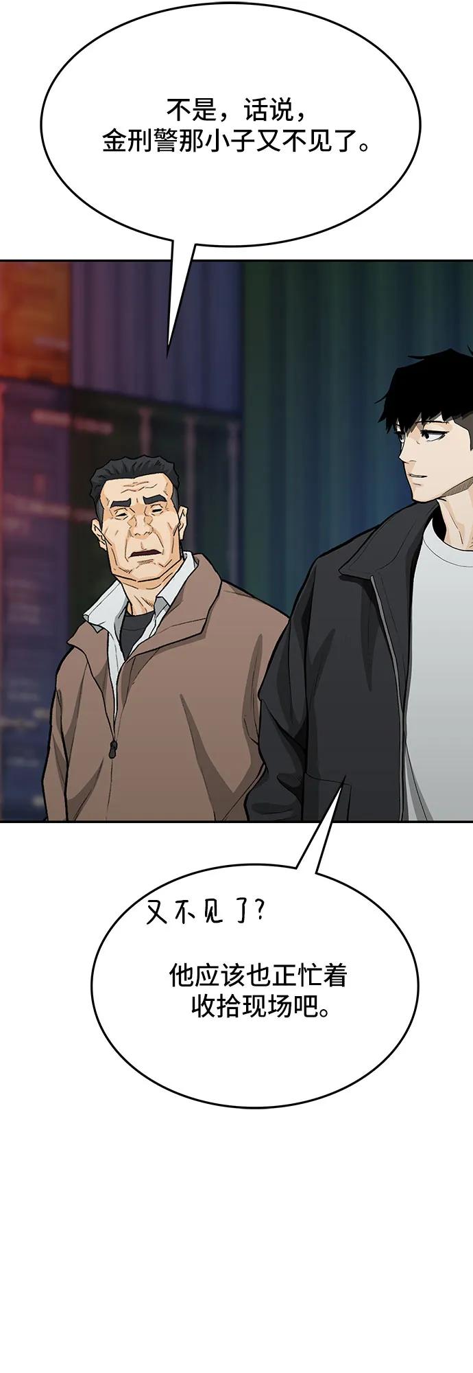 《斗》第75话 第14页
