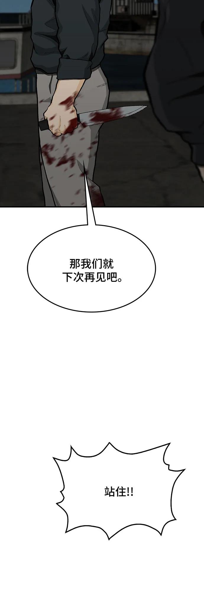 《斗》第75话 第112页