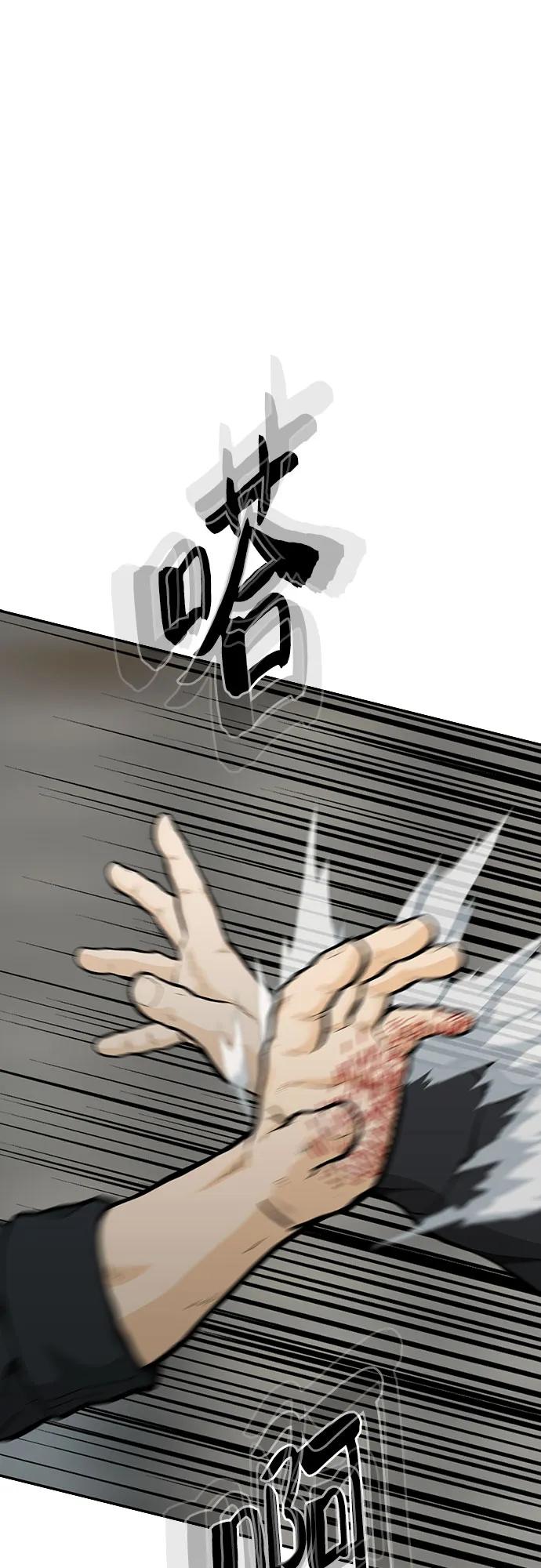 《斗》第75话 第83页
