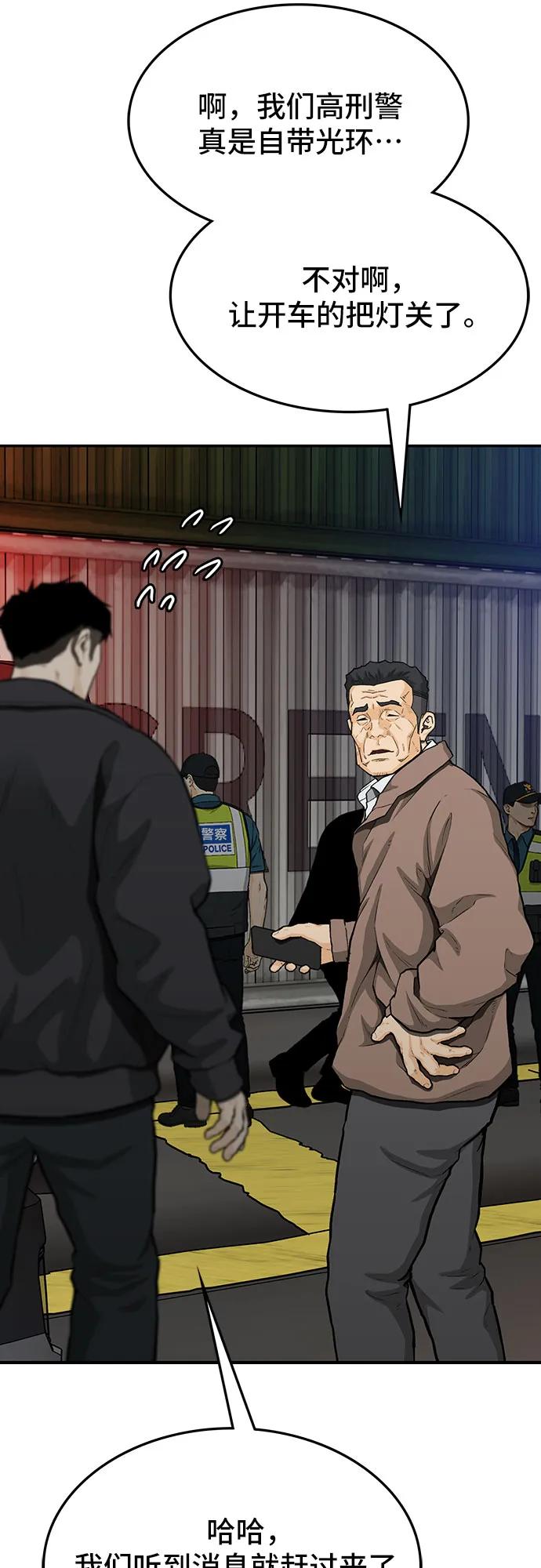 《斗》第75话 第8页