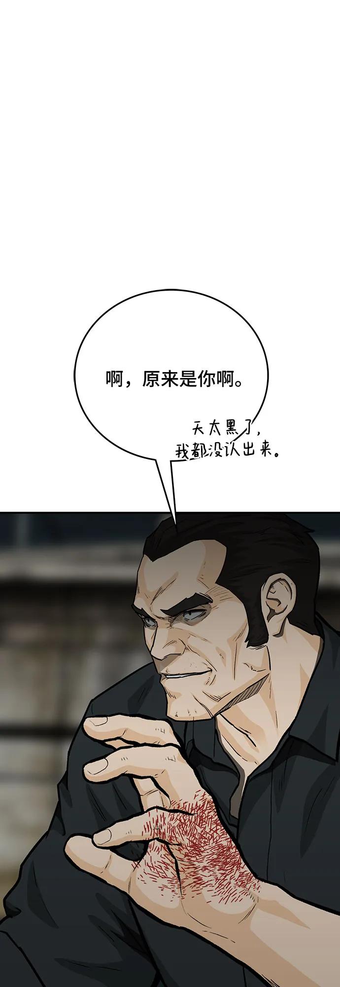 《斗》第75话 第91页