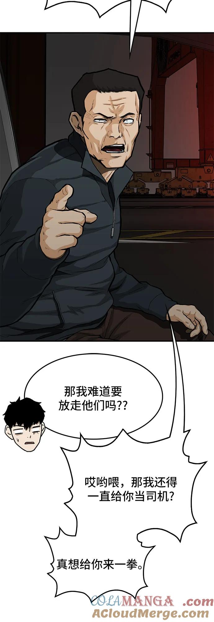 《斗》第75话 第29页