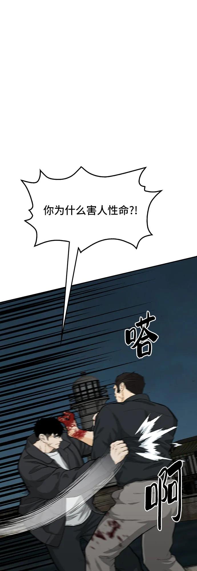 《斗》第75话 第94页