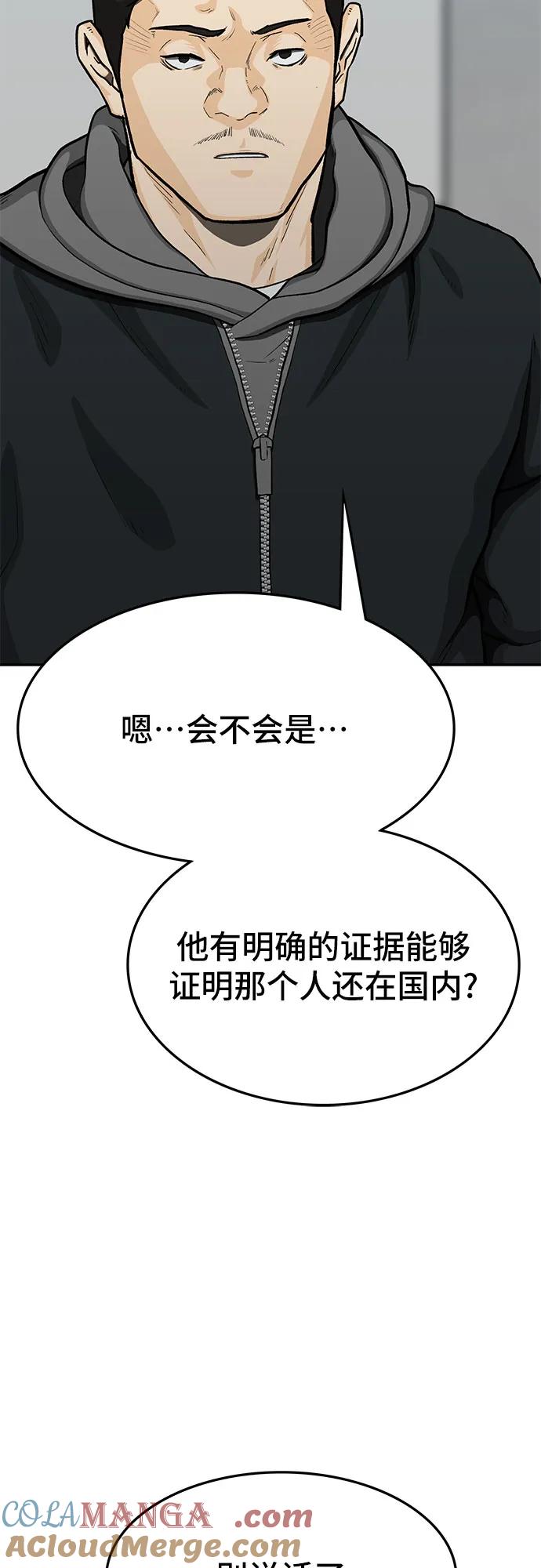 《斗》第76话 第29页