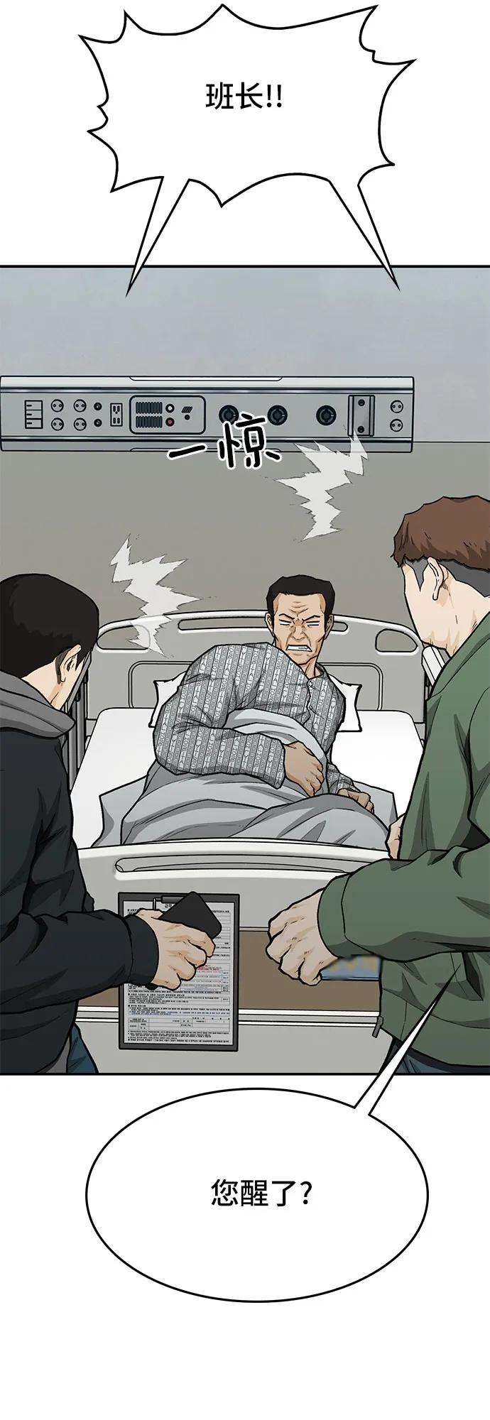 《斗》第76话 第32页