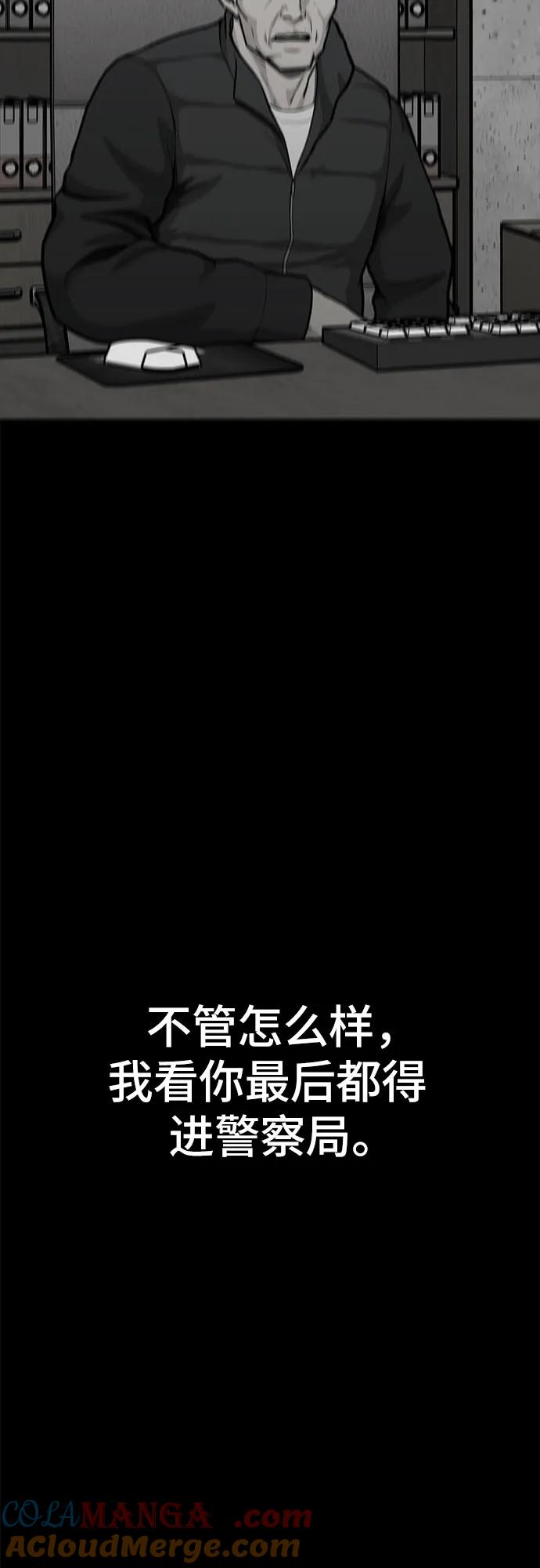 《斗》第76话 第5页
