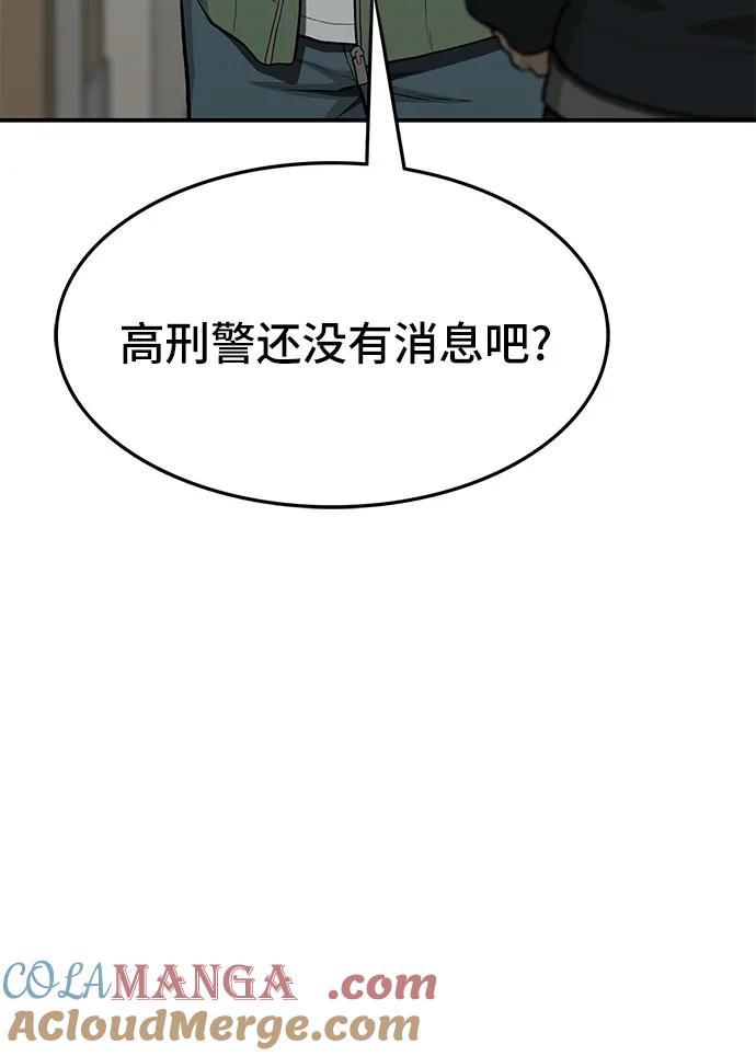 《斗》第76话 第25页