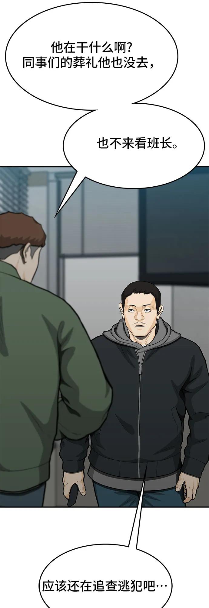 《斗》第76话 第26页