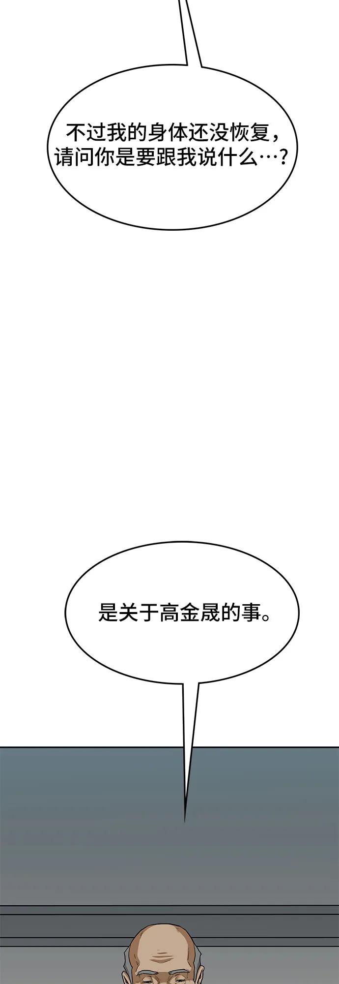 《斗》第76话 第55页