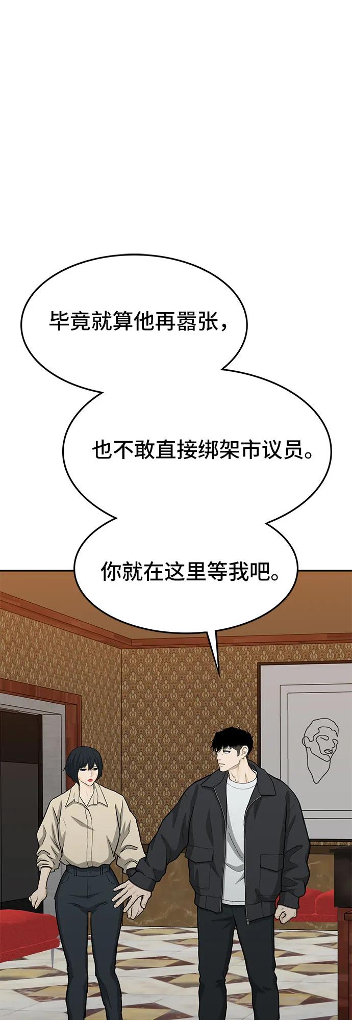 《斗》第76话 第71页