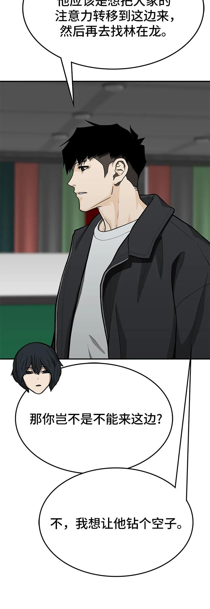 《斗》第76话 第68页