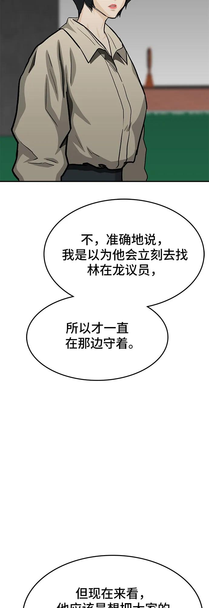 《斗》第76话 第67页