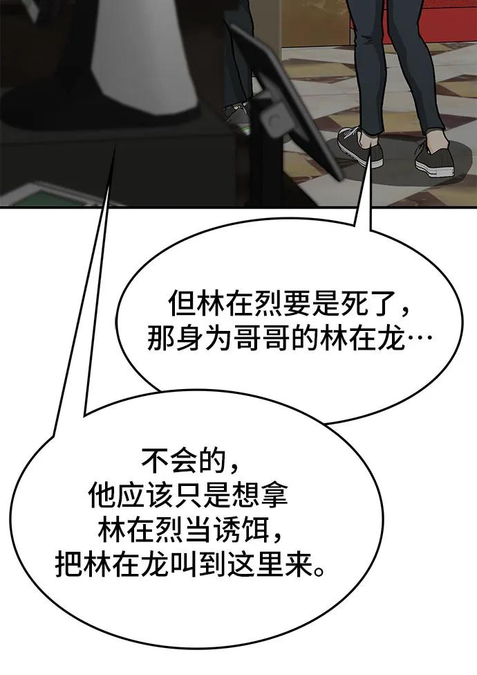 《斗》第76话 第70页
