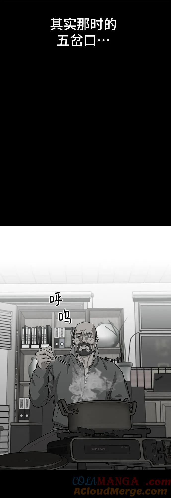 《斗》第76话 第81页