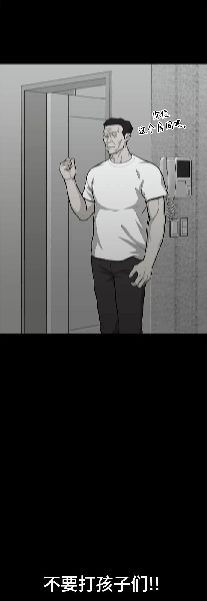 《斗》第76话 第7页