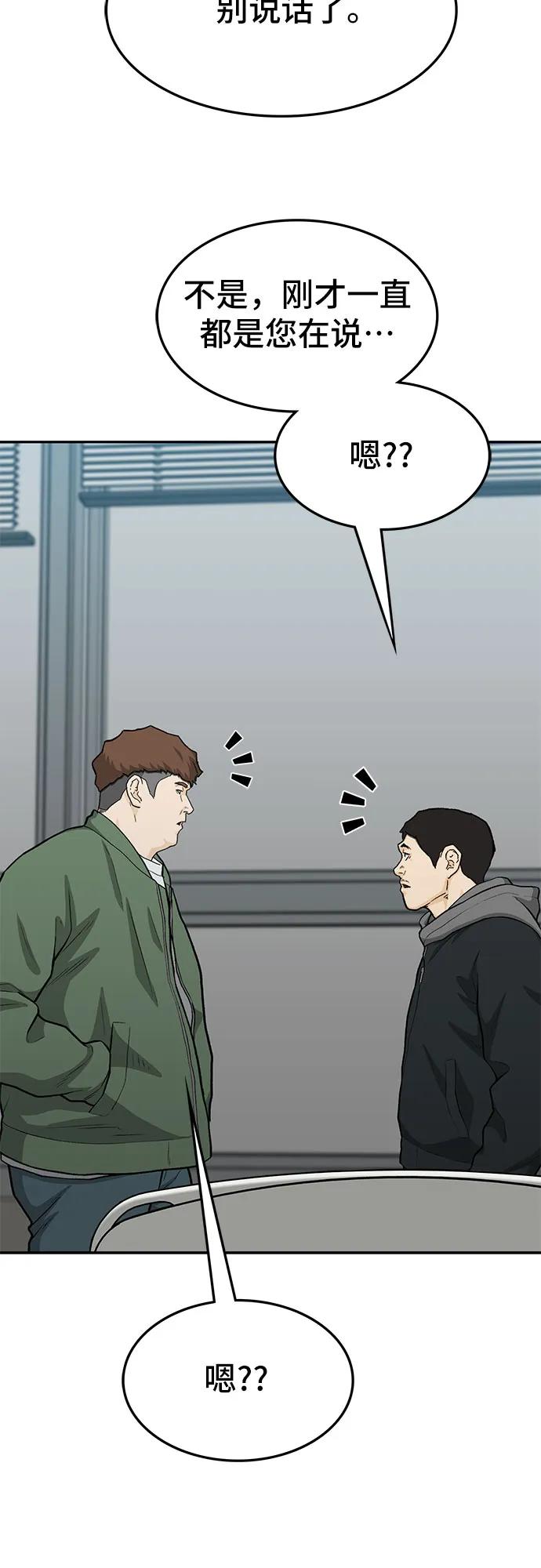 《斗》第76话 第30页