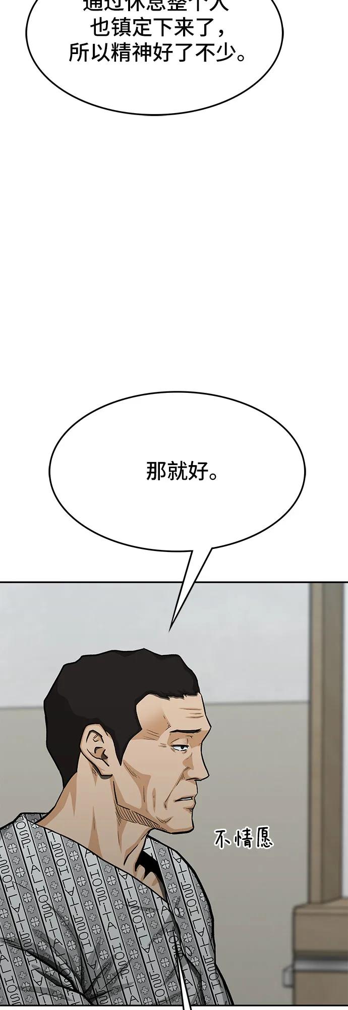 《斗》第76话 第54页