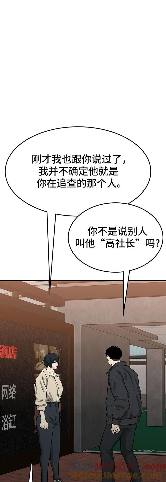《斗》第76话 第65页