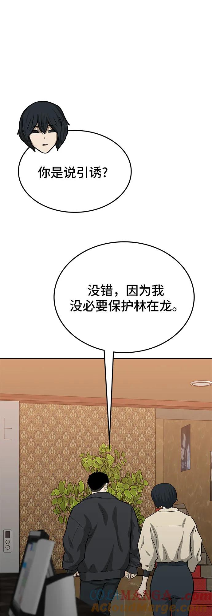 《斗》第76话 第69页