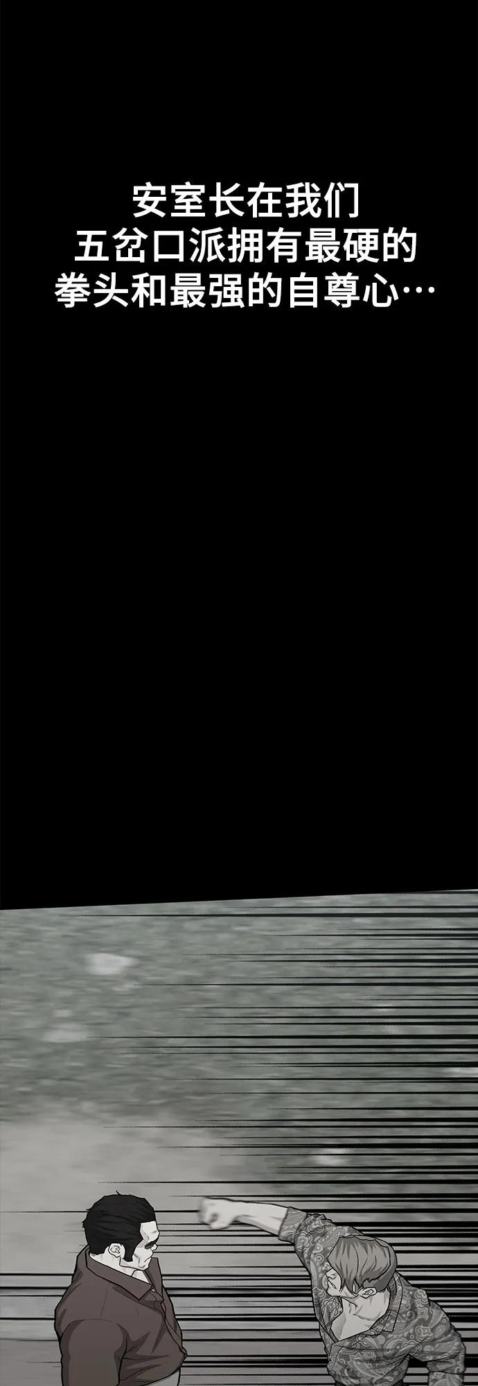《斗》第76话 第104页
