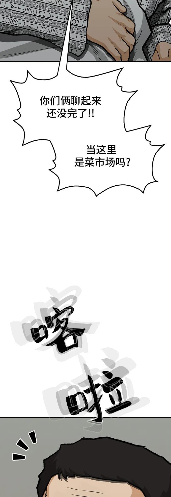 《斗》第76话 第34页