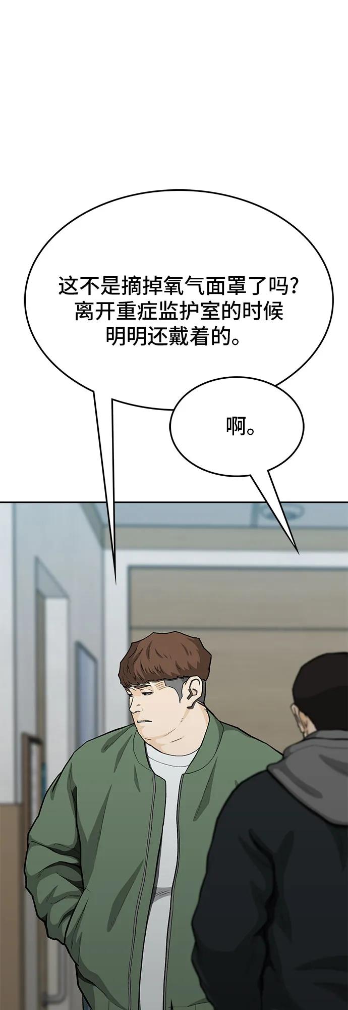 《斗》第76话 第24页