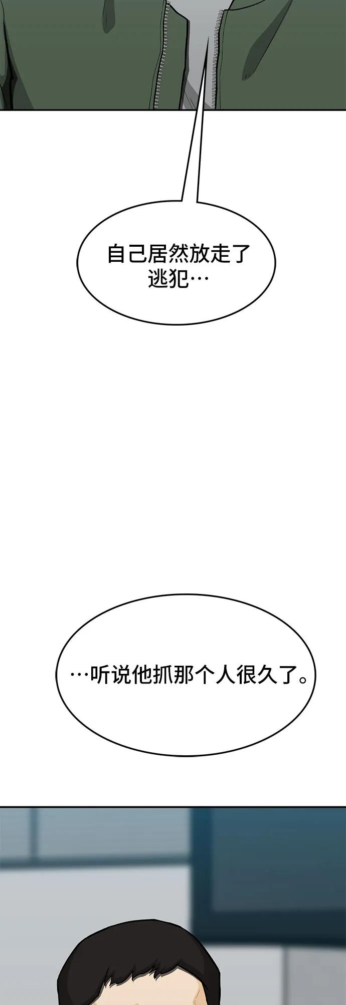 《斗》第76话 第28页