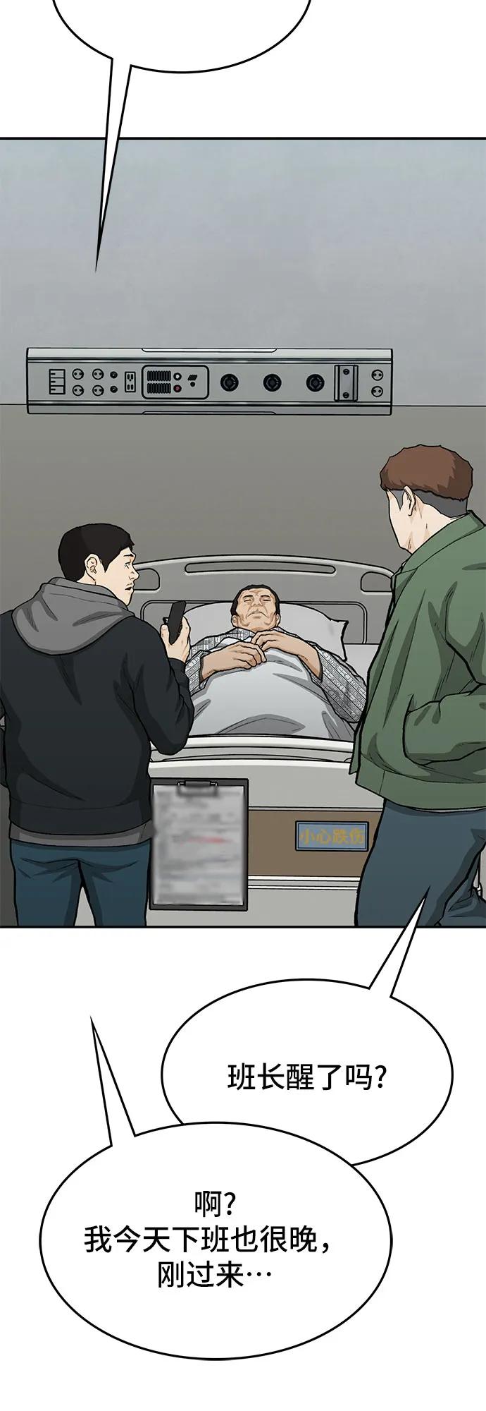 《斗》第76话 第23页