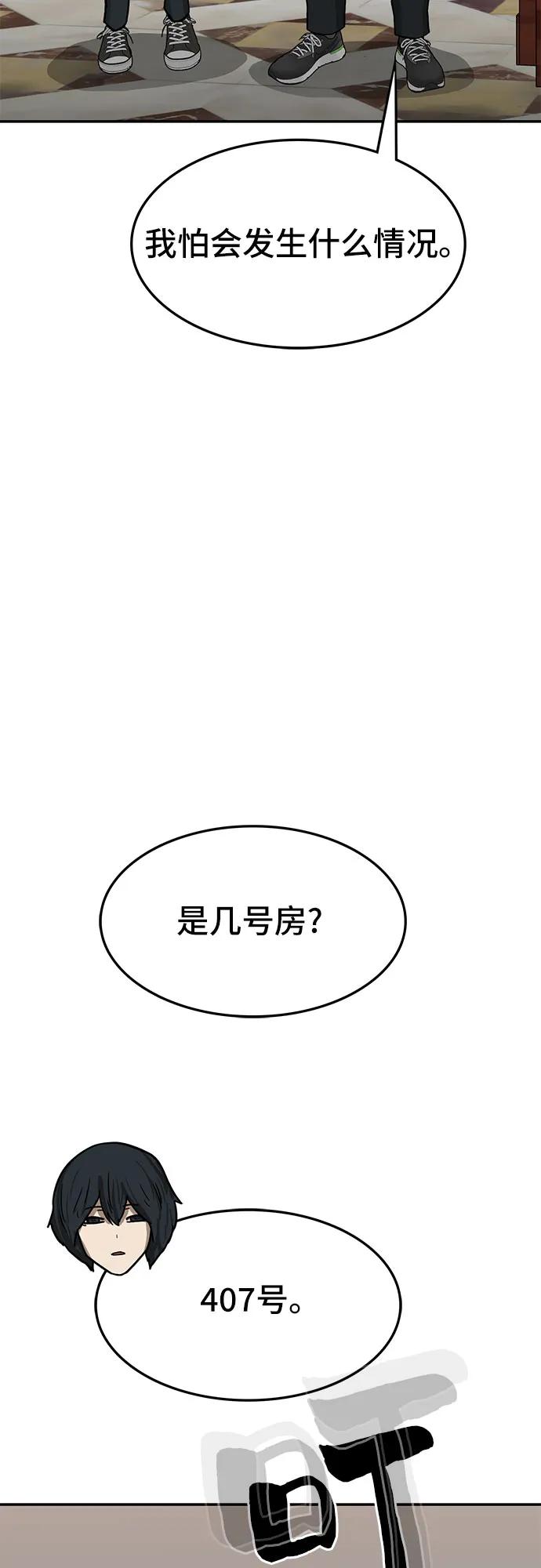 《斗》第76话 第72页