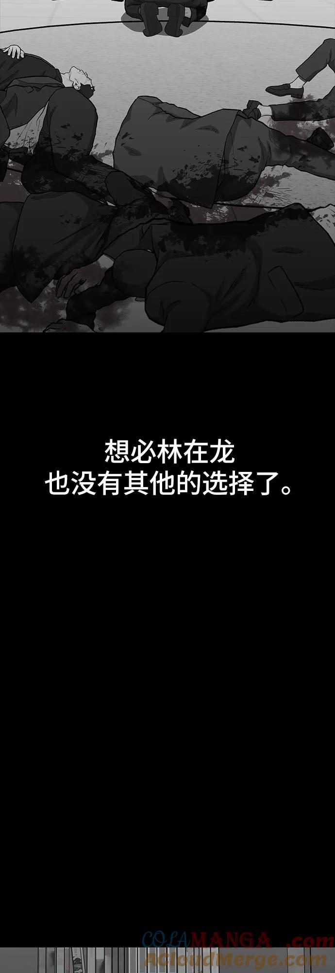 《斗》第77话 第89页