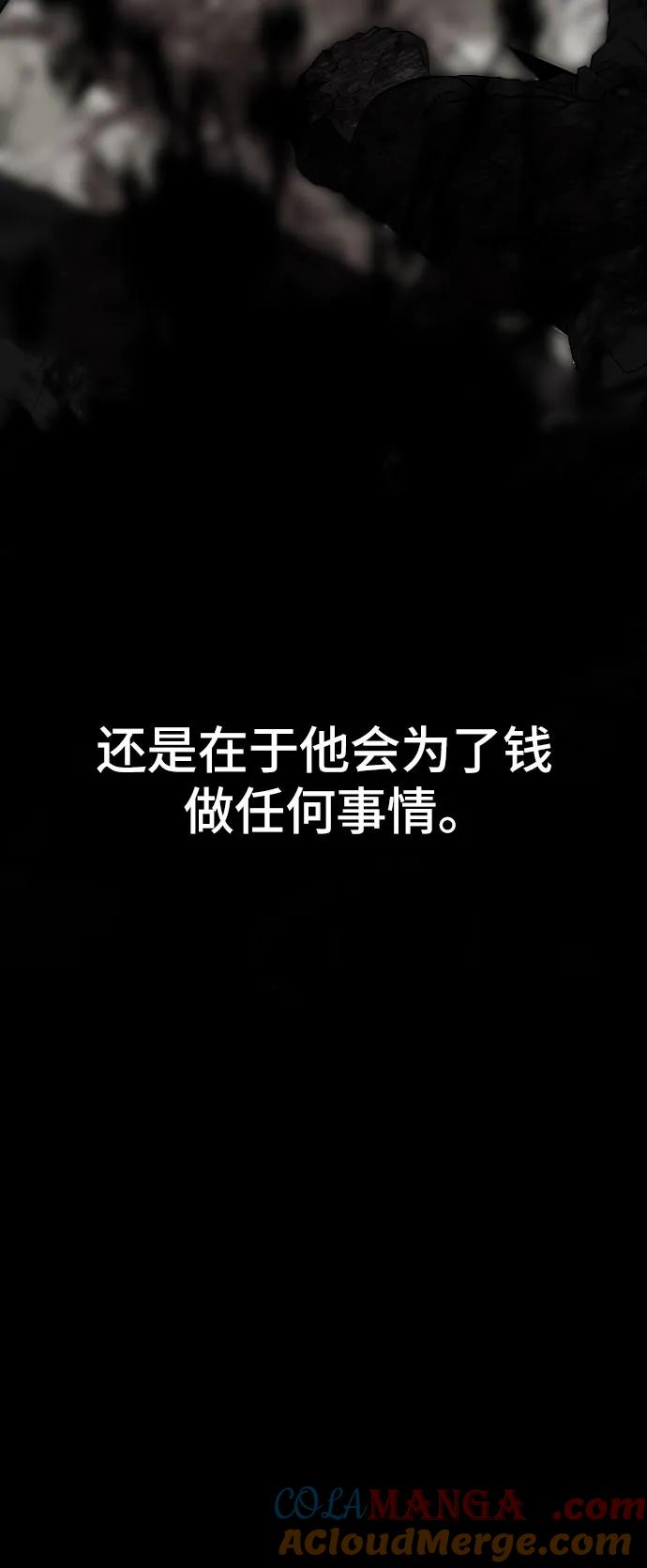《斗》第77话 第97页