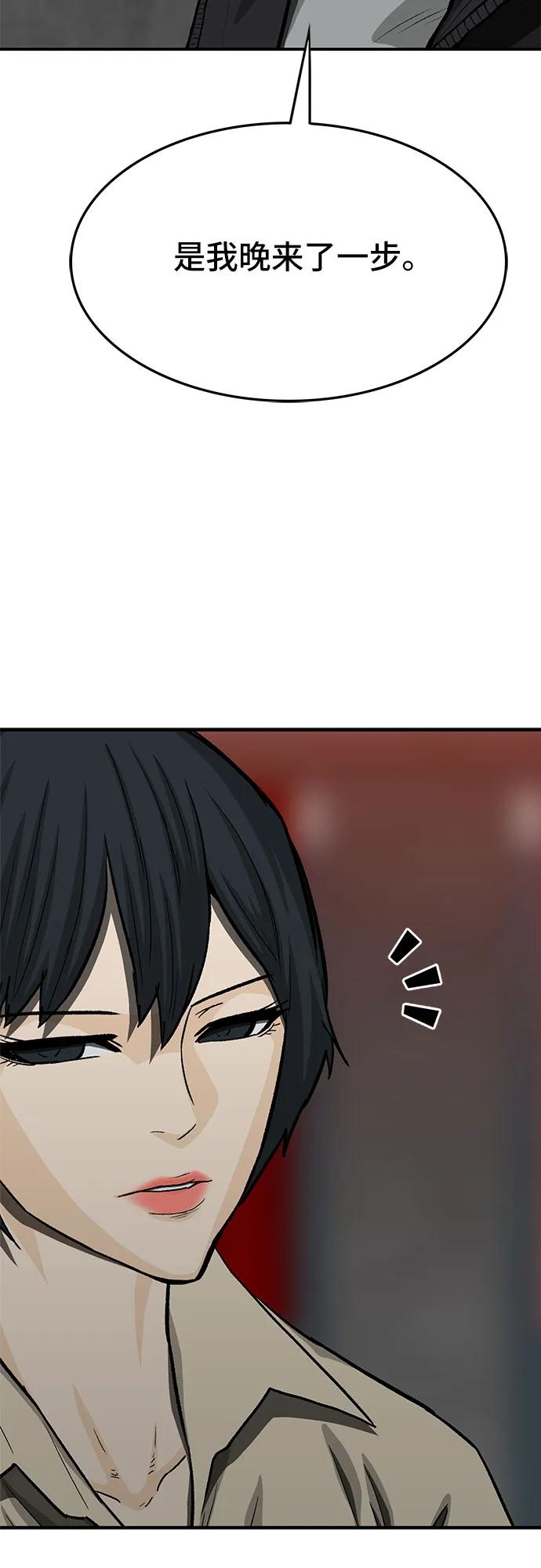 《斗》第77话 第106页