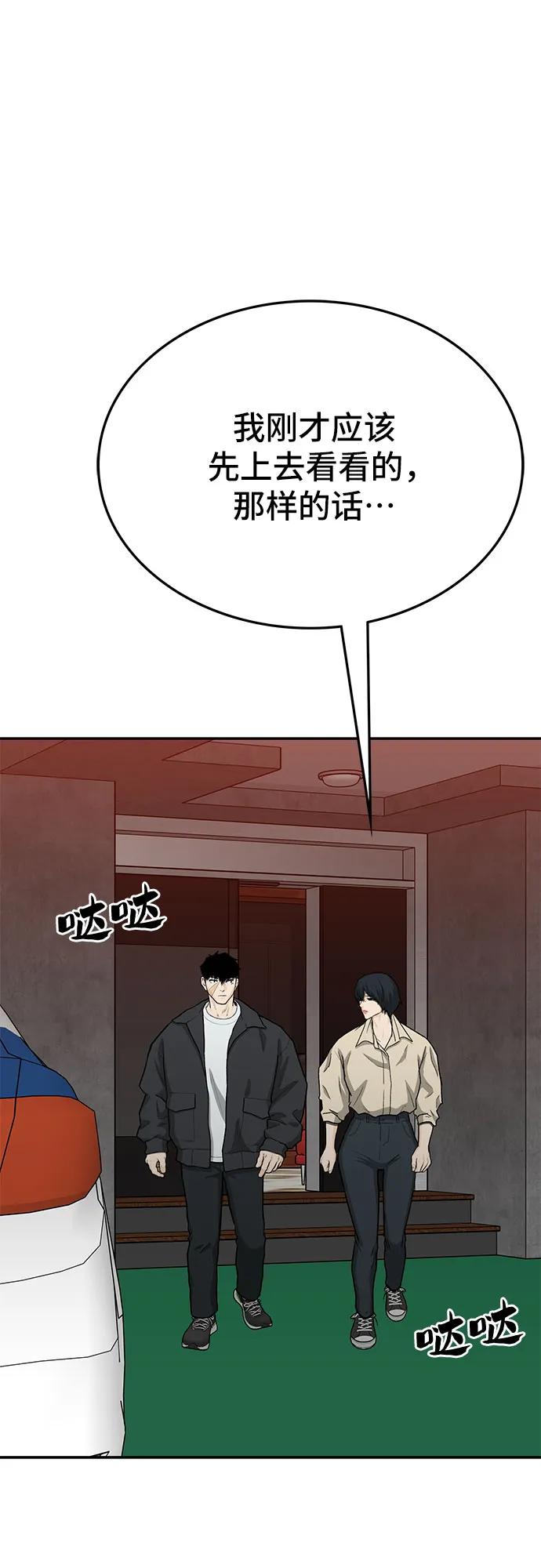 《斗》第77话 第4页