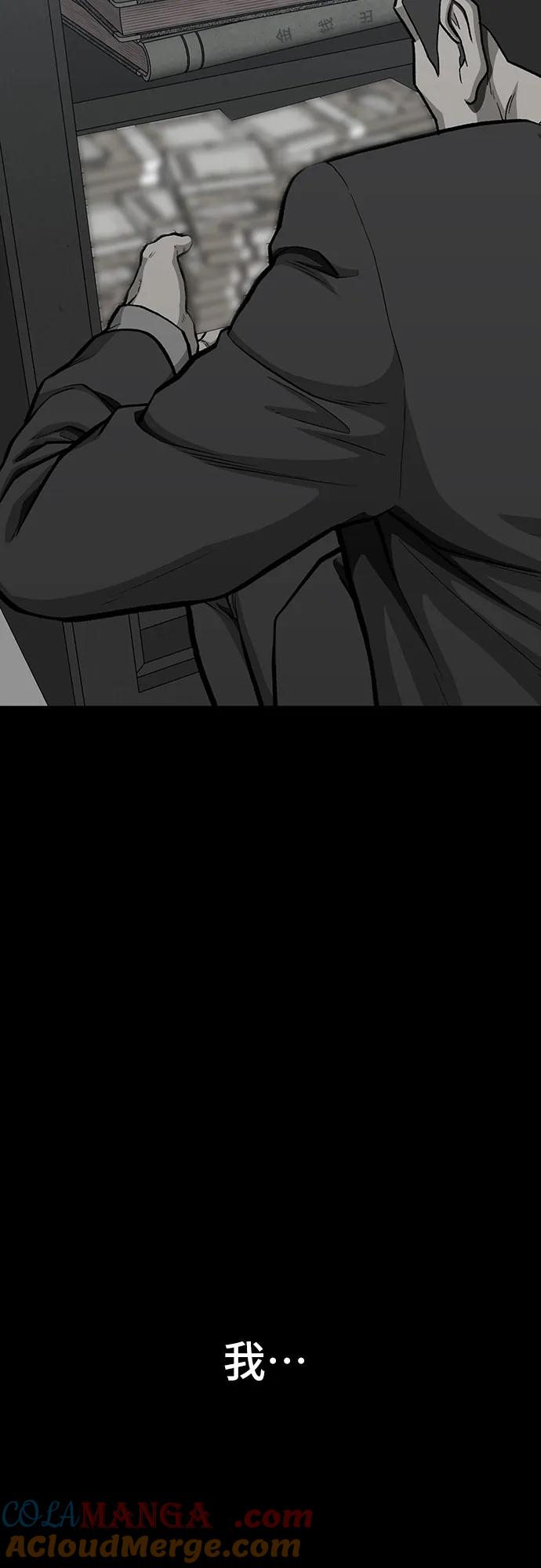《斗》第77话 第77页