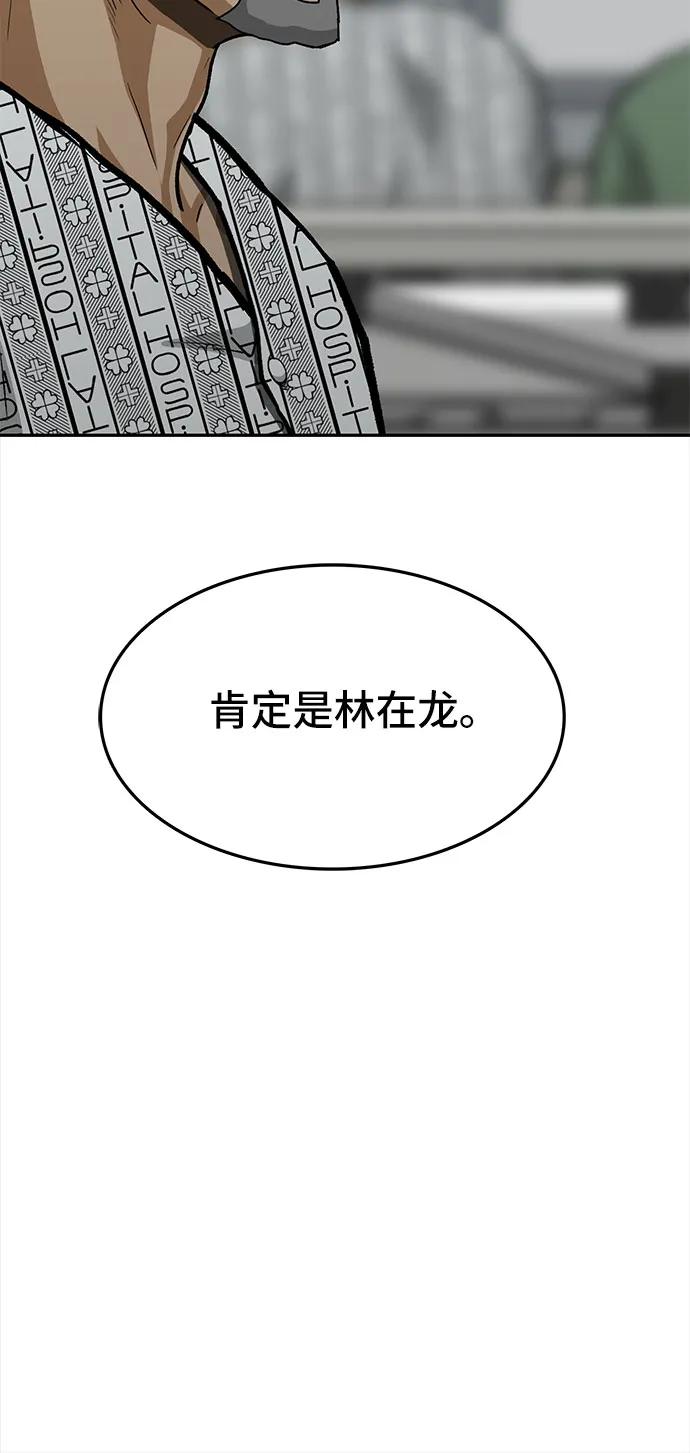 《斗》第77话 第102页