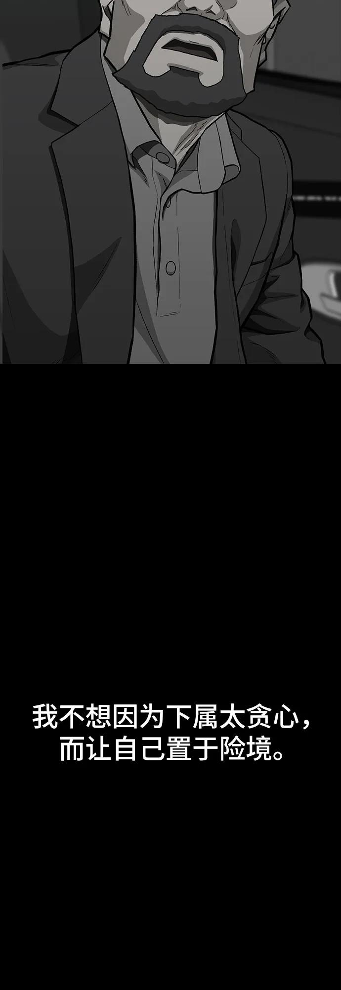 《斗》第77话 第71页