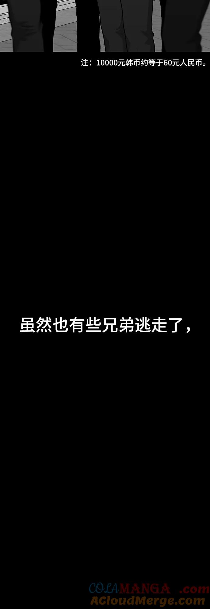 《斗》第77话 第41页