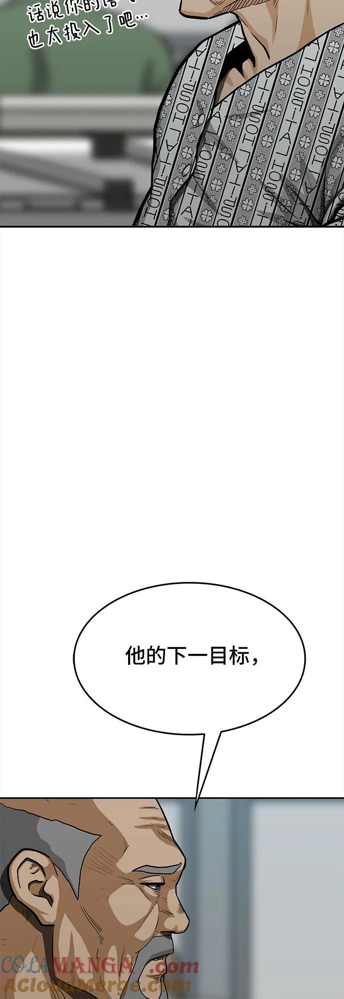 《斗》第77话 第101页