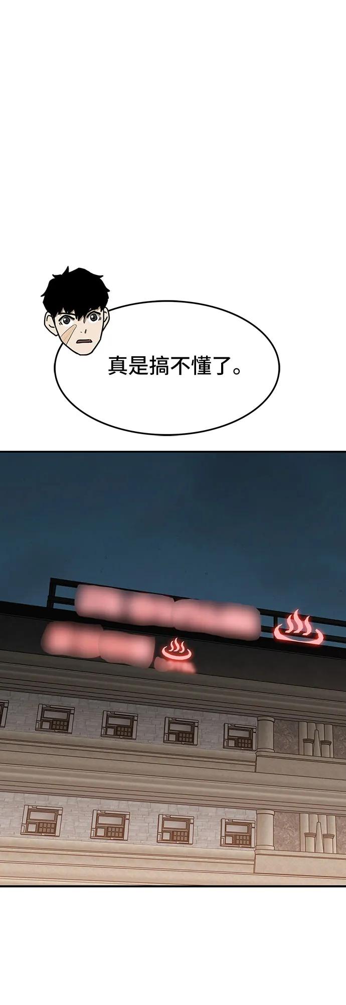 《斗》第77话 第2页