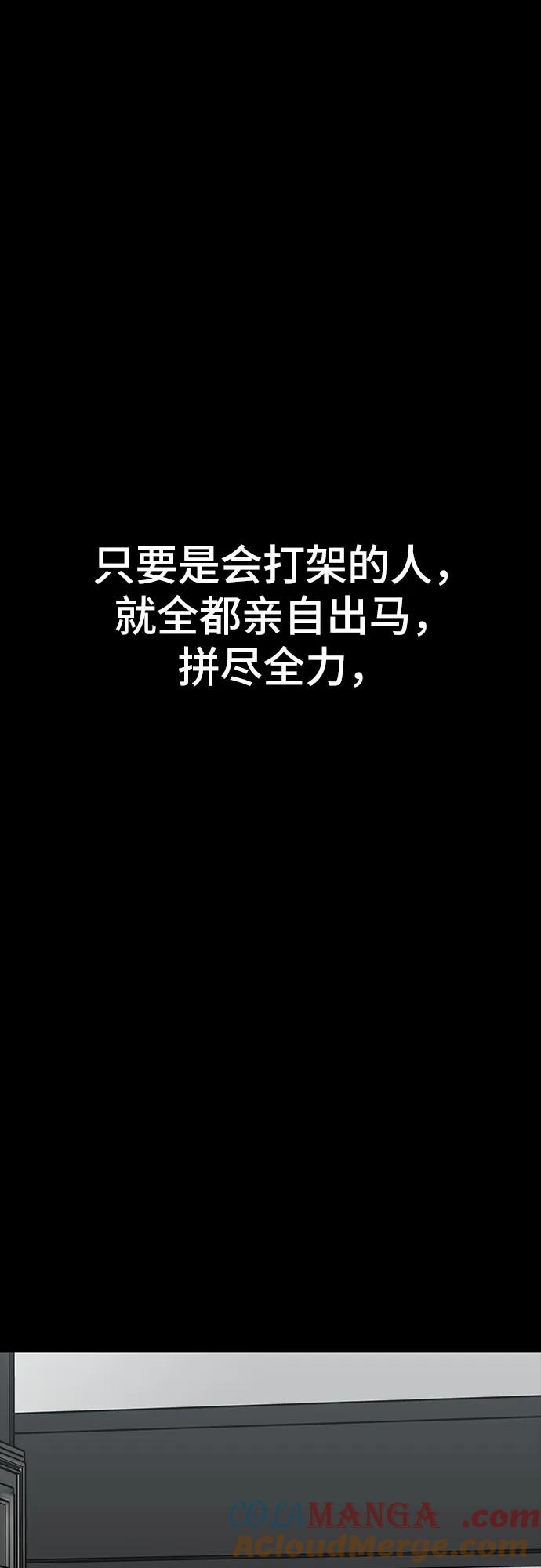 《斗》第77话 第49页