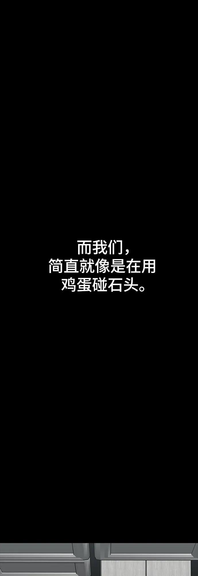 《斗》第77话 第54页