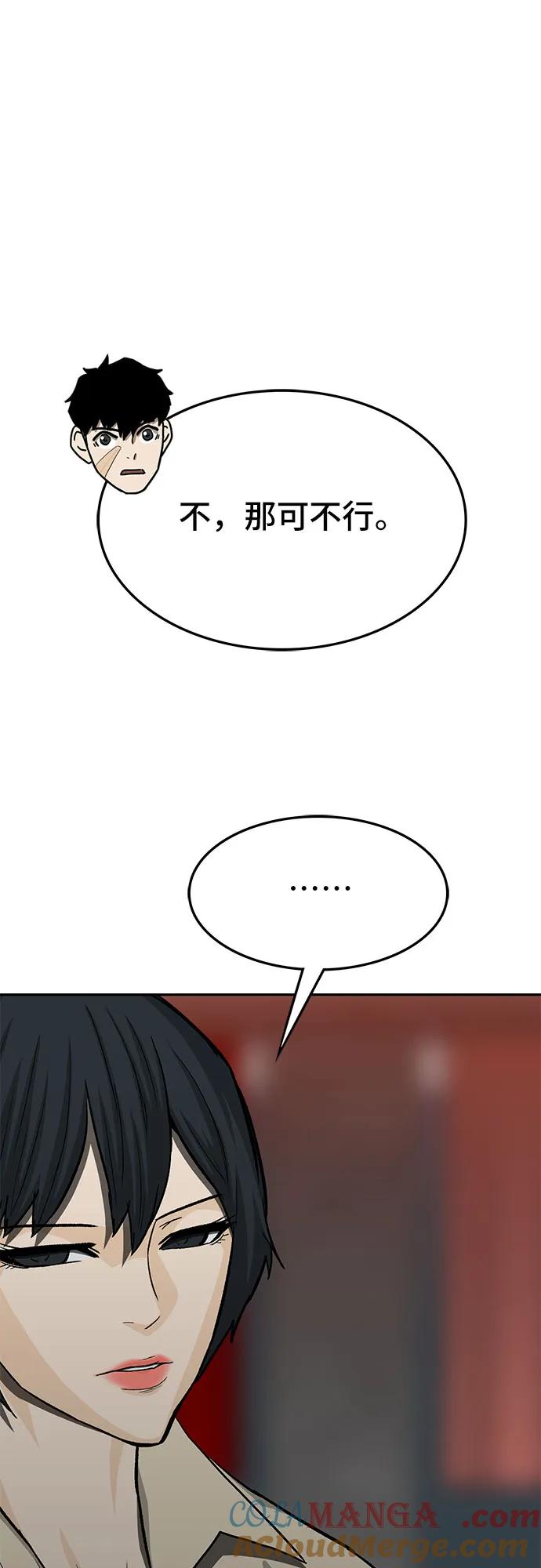 《斗》第77话 第5页