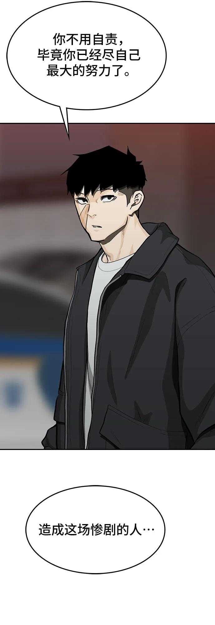 《斗》第77话 第7页