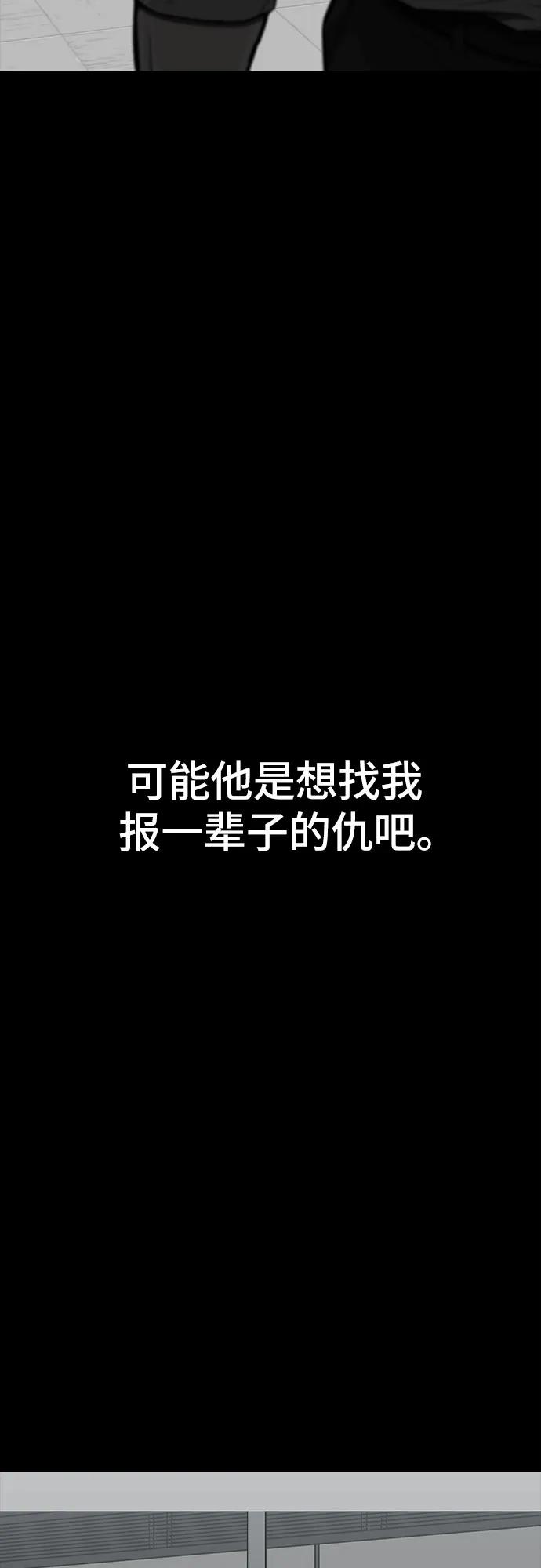 《斗》第77话 第84页