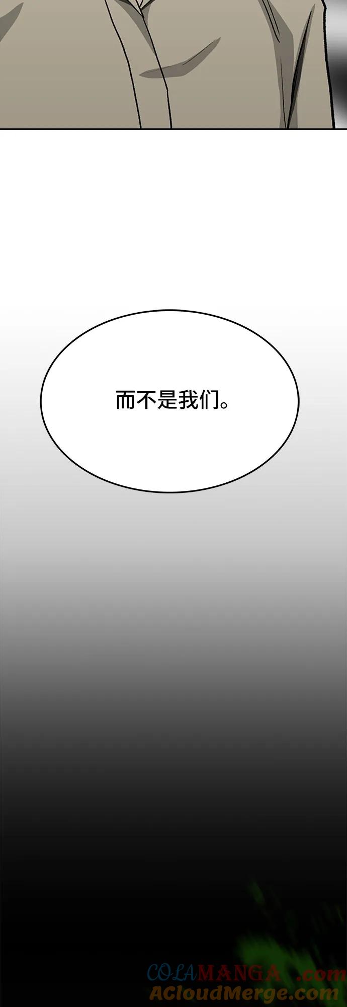 《斗》第77话 第9页