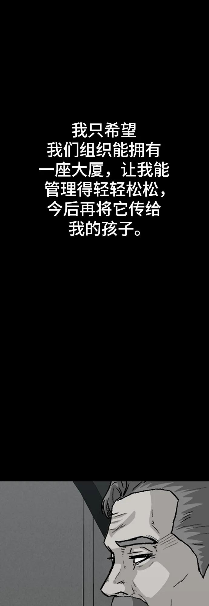 《斗》第77话 第68页