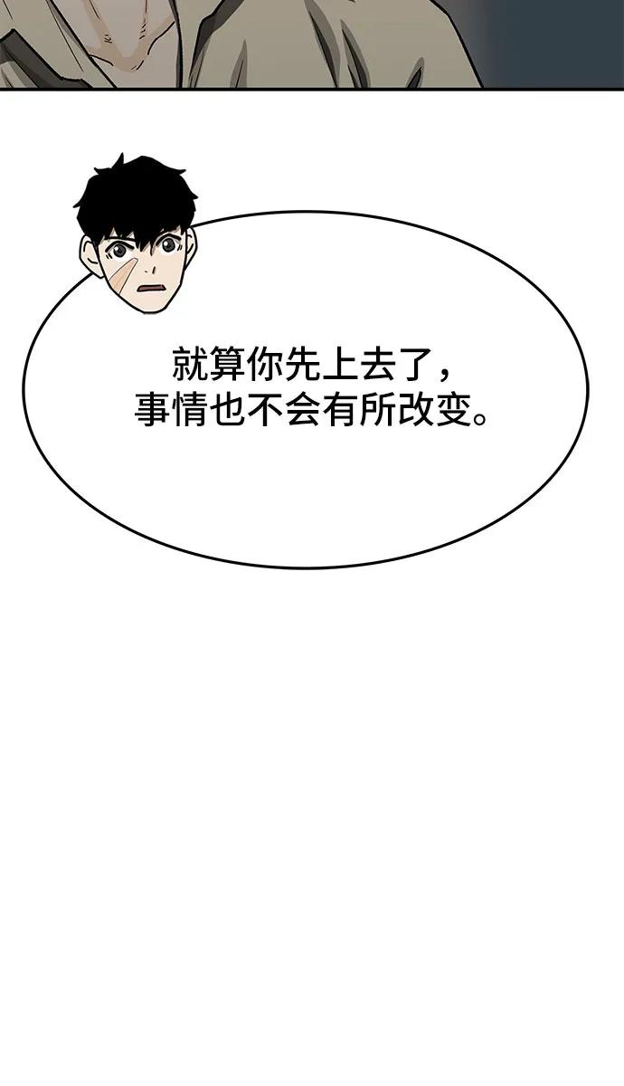 《斗》第77话 第6页