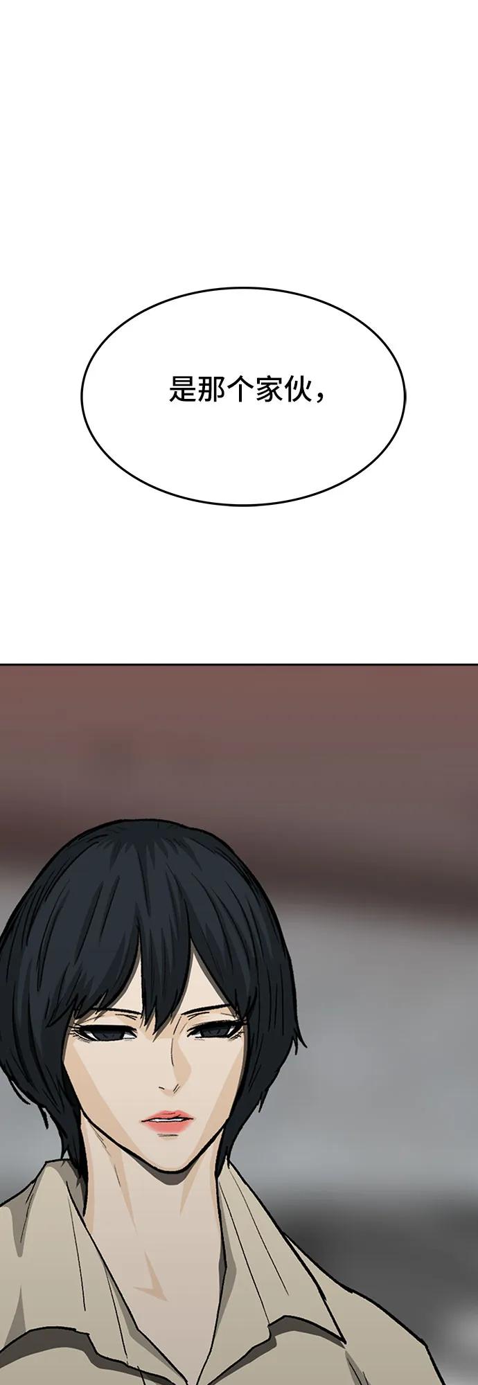 《斗》第77话 第8页