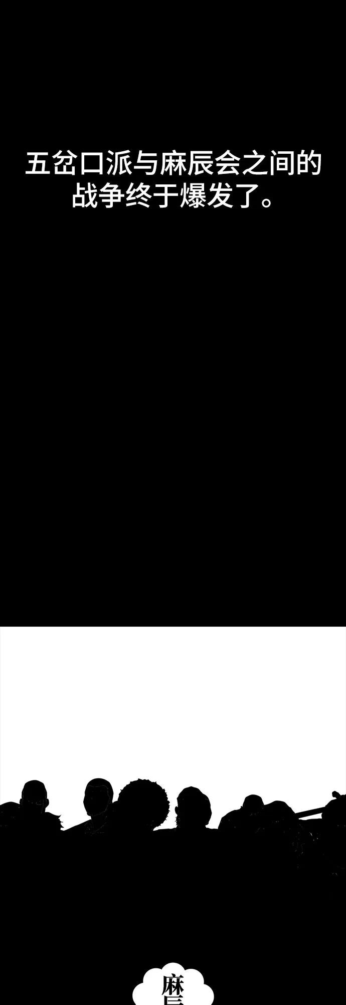 《斗》第77话 第32页