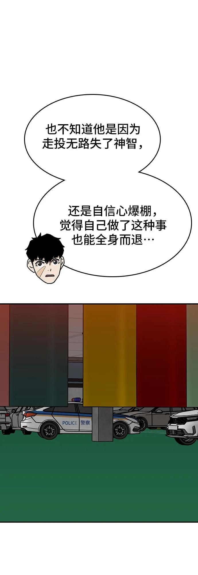 《斗》第77话 第3页